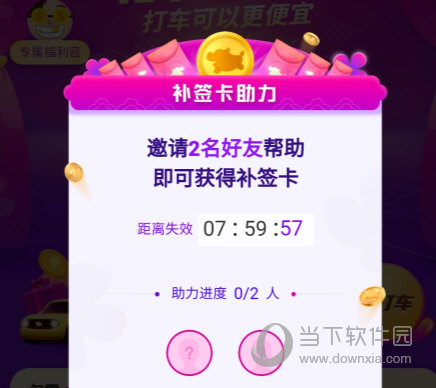 花小猪打车APP