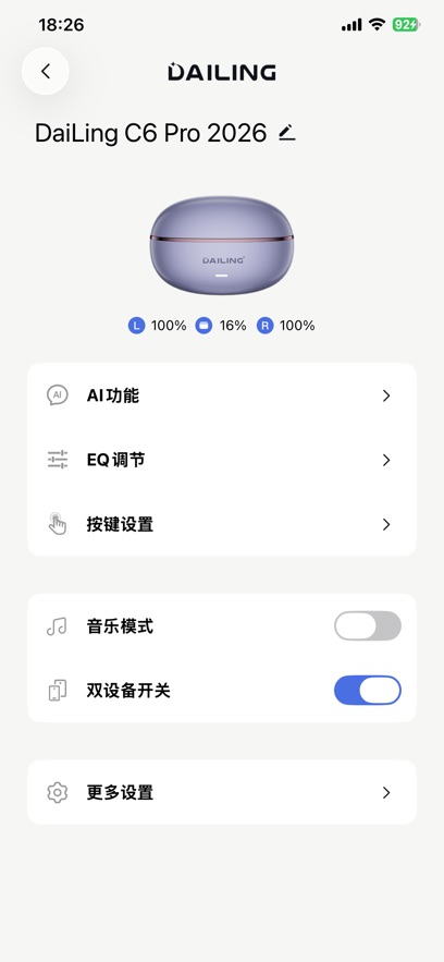戴灵耳机app下载