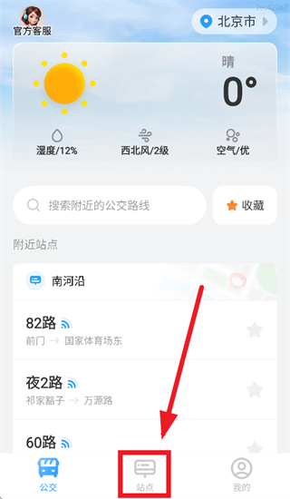 实时公交优行app