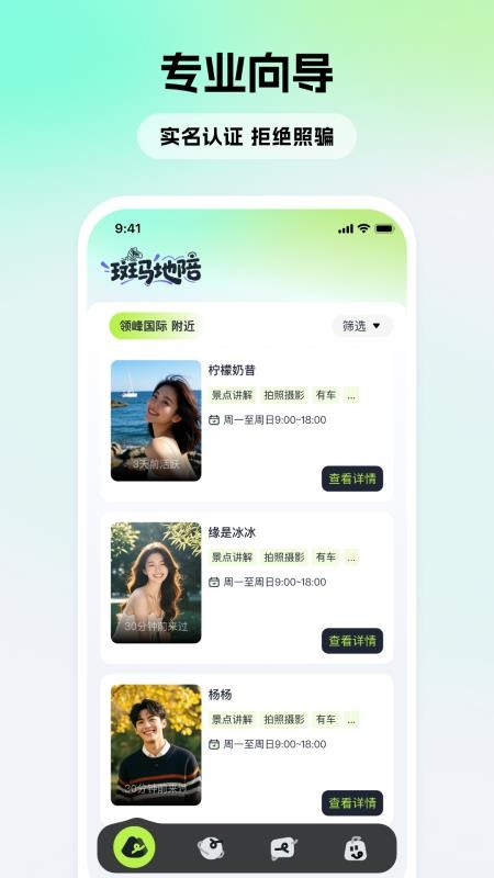 斑马地陪客户端