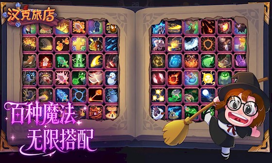 汉克旅店 安卓版v1.0.0