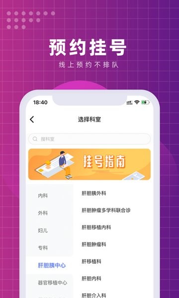 北京清华长庚医院官方APP