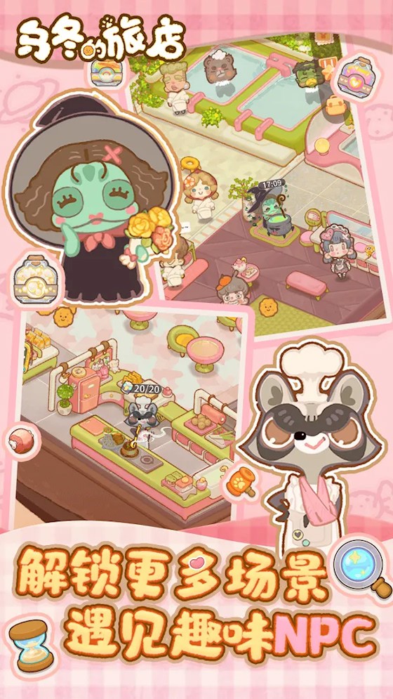 乌冬的旅店 安卓版v11.3.1