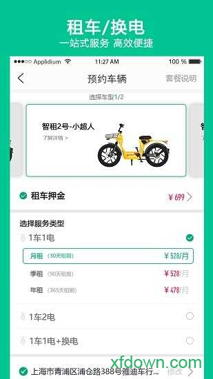 智租出行电动车(智租换电)