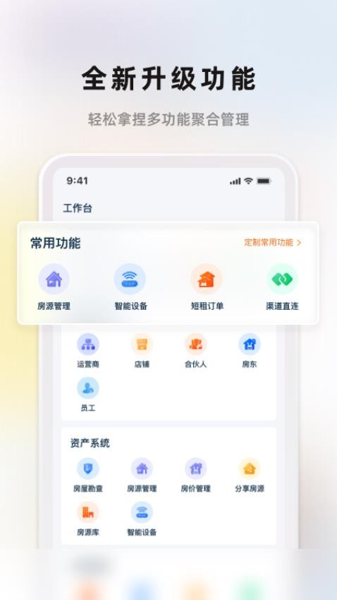 华人管家app
