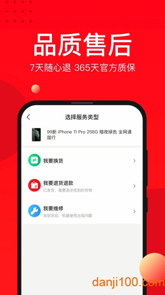 找靓机二手平台app