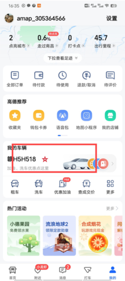 高德车主司机端