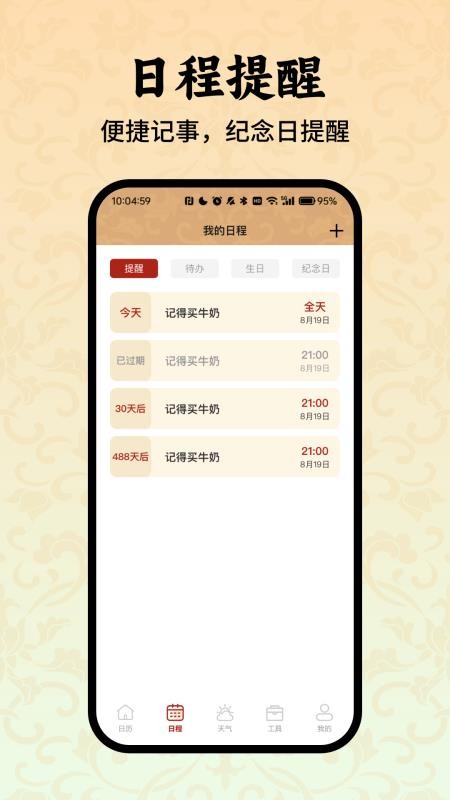 老黄历万年历小助手免费版