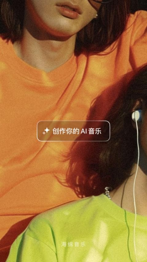 海绵音乐免费版