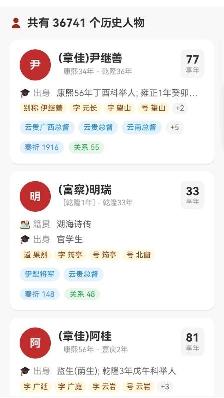 清史数据库官方版