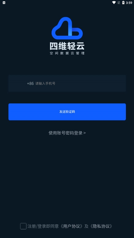 四维轻云APP宣传图