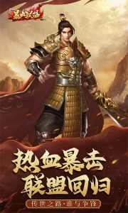 贪玩暴击联盟手游