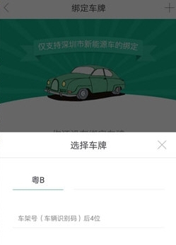 怎么绑定车牌配图2