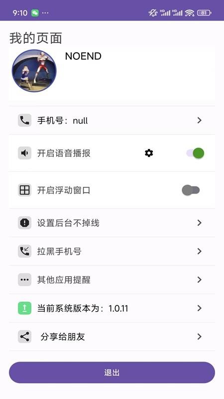 飞翎信息提醒器官网版