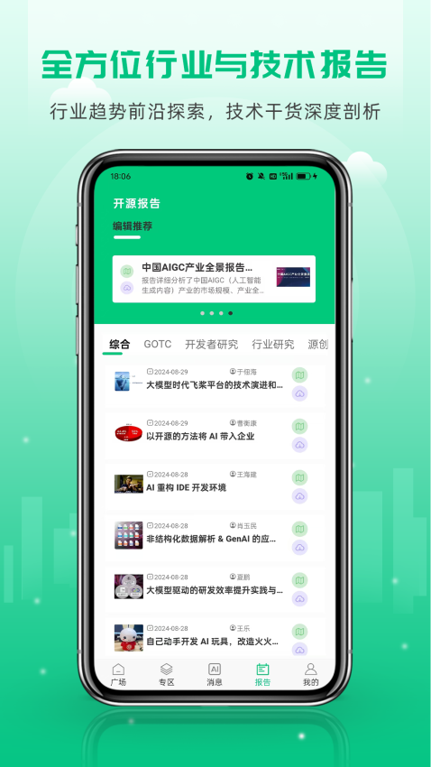 OSC 开源社区官方版