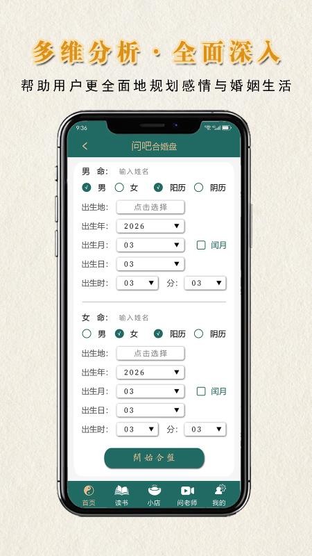 问吧排盘官网版