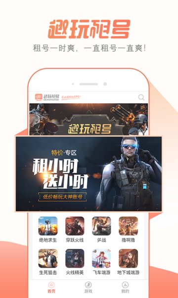 趣玩租号上号器软件