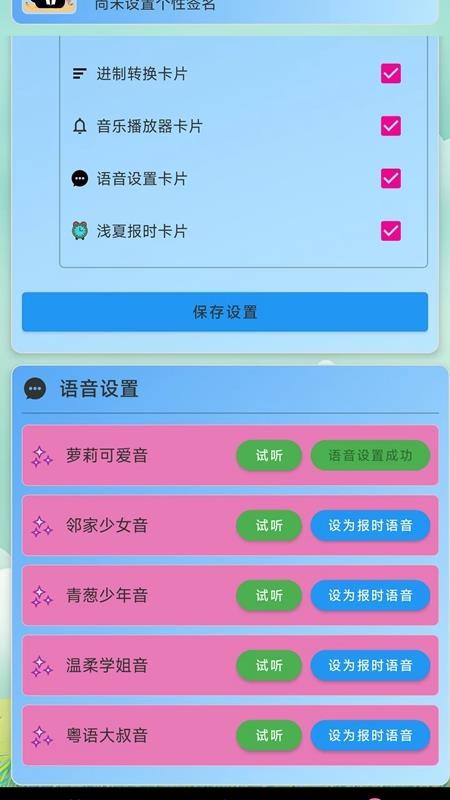 浅夏报时客户端