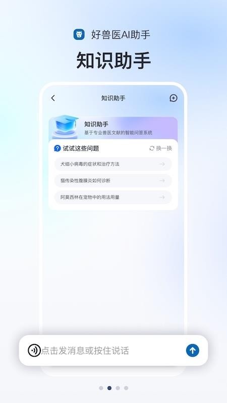 好兽医AI助手app