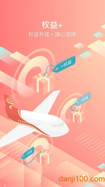 海南航空手机客户端