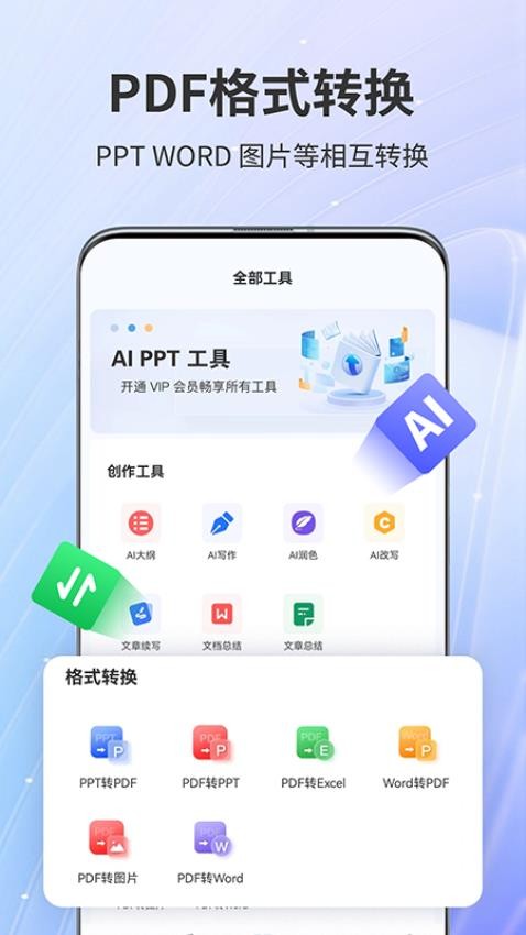 AiPPT官网版