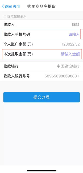 提取公积金流程配图11