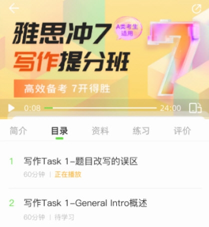 伊课网校APP宣传图