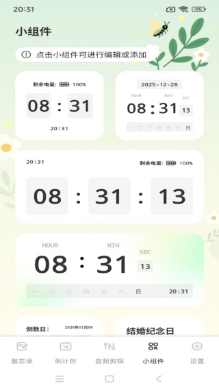 千山集记最新版下载