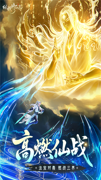 纵横修仙界官方版 最新版v0.901.031271