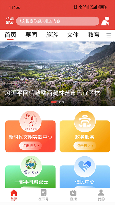 生态密云 v1.3.1 安卓版