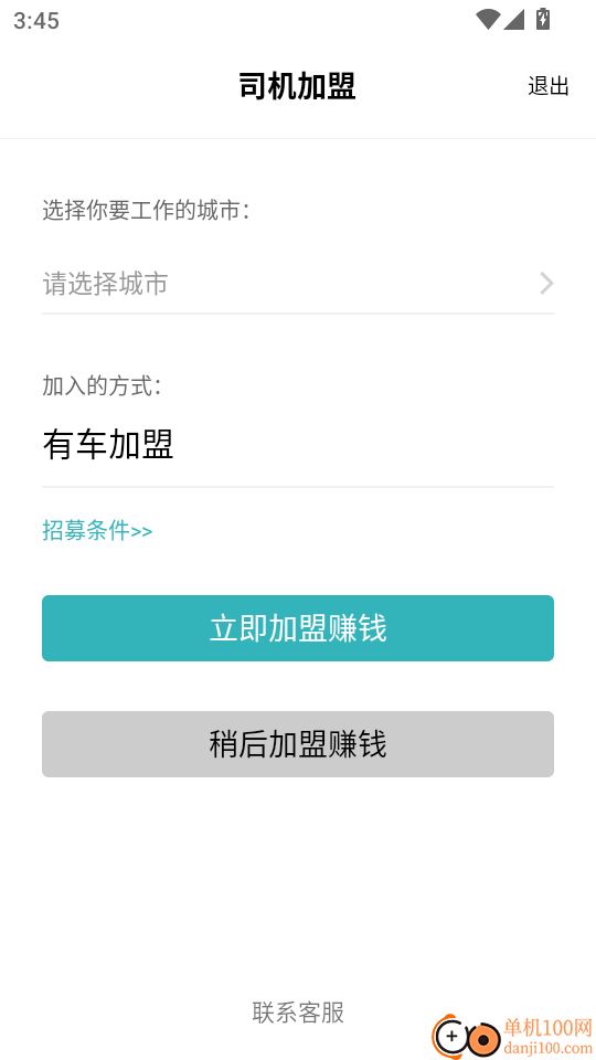 量子优享司机软件