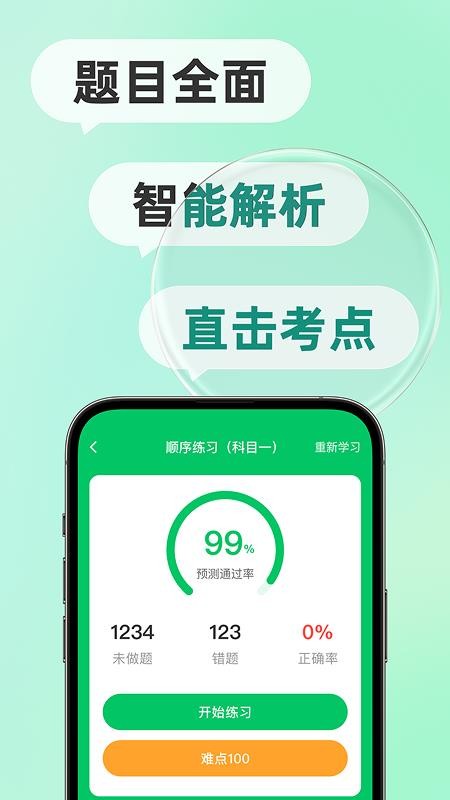 驾考题目大全app最新版