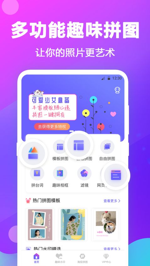 每日拼图app