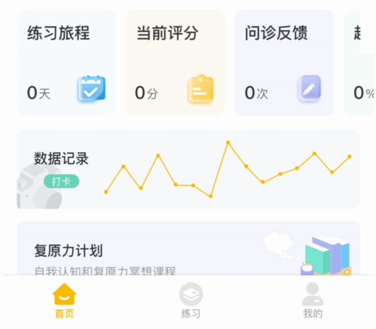 软件特色配图1