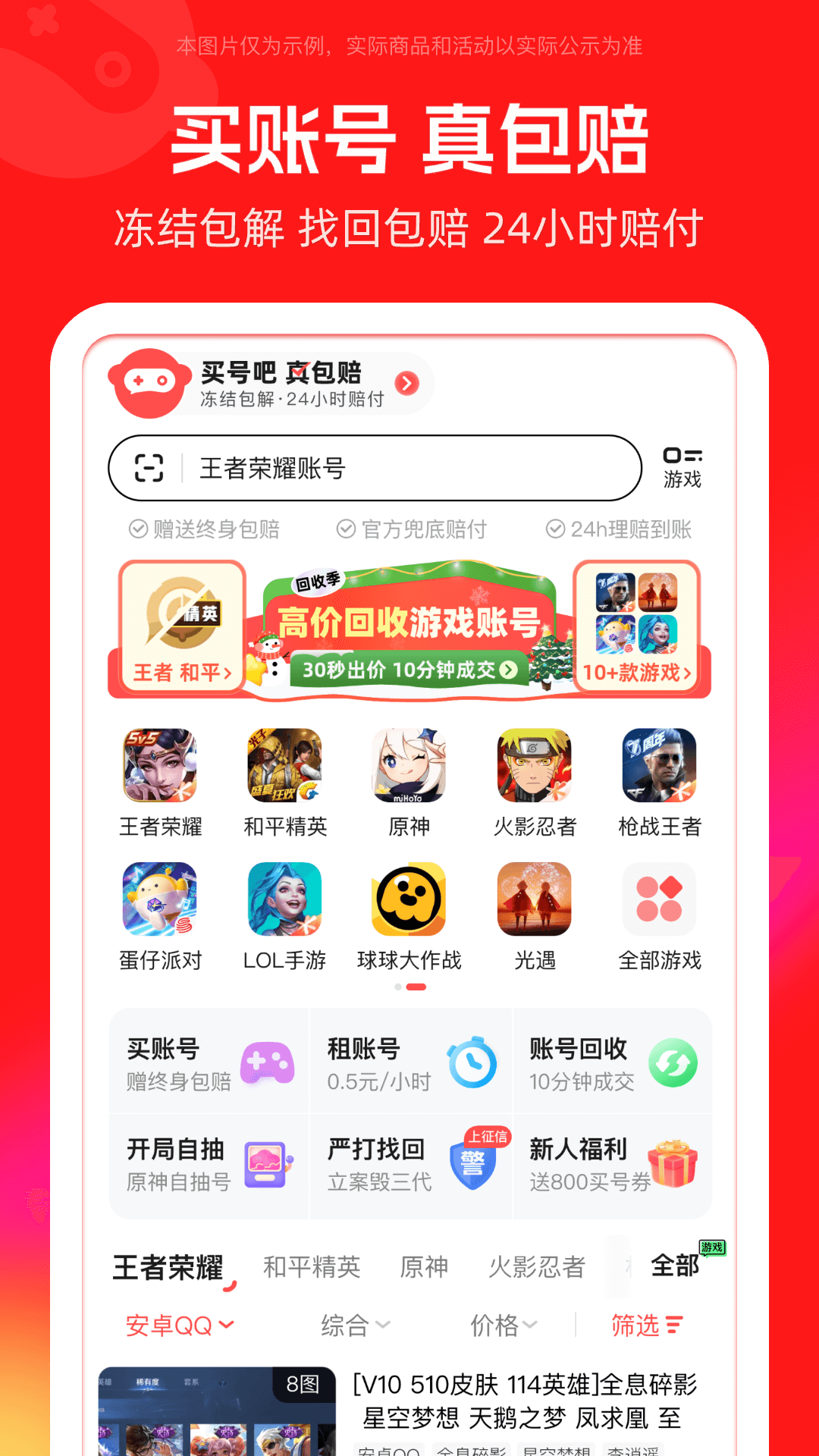 买号吧 v3.5.9 安卓版