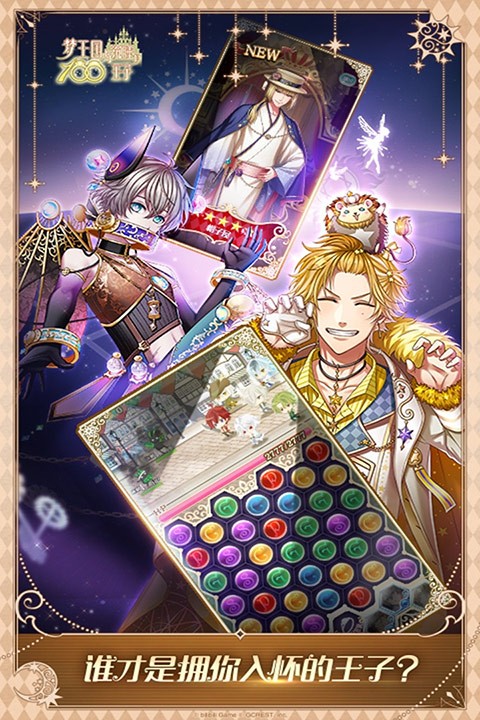 梦王子九游版 安卓版v6.0.9