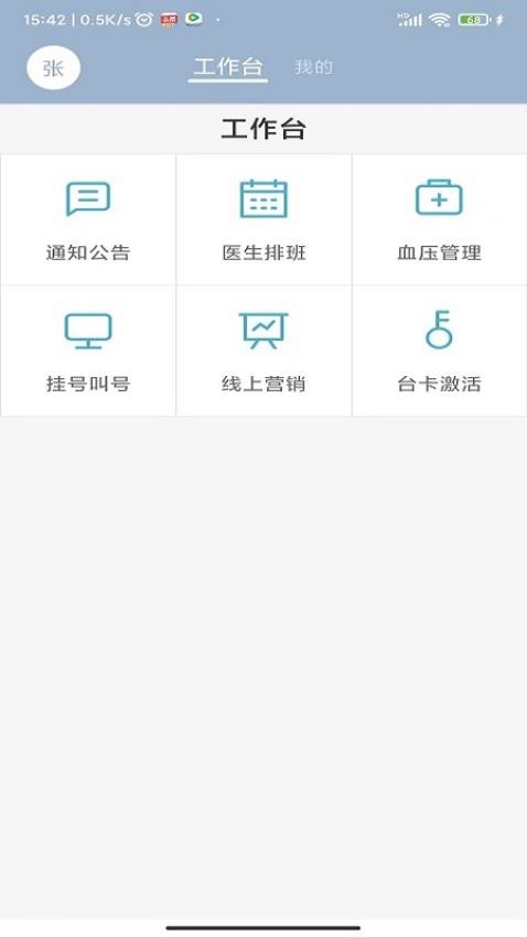 致医云管家s手机版