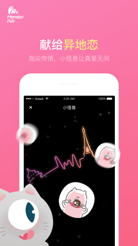 振动小怪兽 v1.39.06121217 安卓版