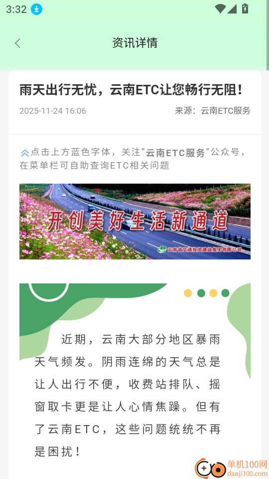 云南公路出行服务软件