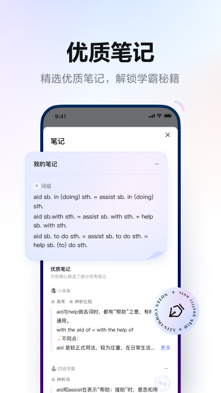 网易有道词典app
