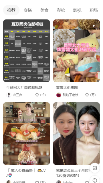 小红薯软件(小红书)