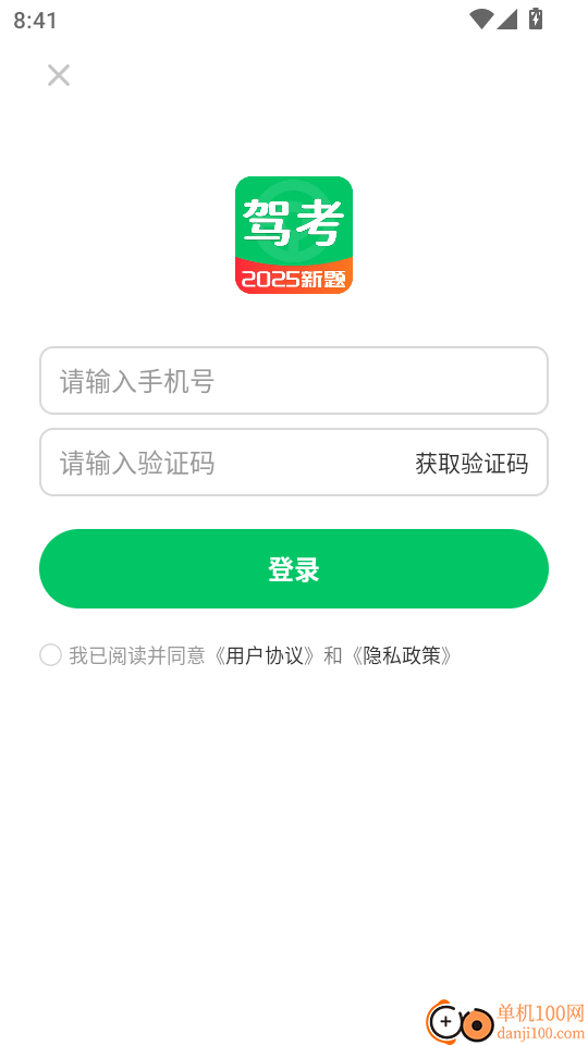 驾考全科通免费版