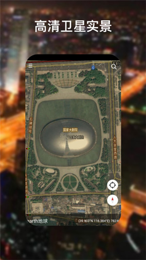 Google Earth v10.90.0.4 安卓版