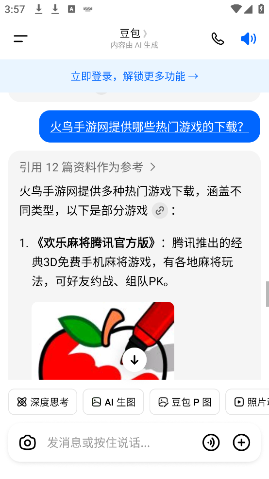 下载豆包官方正版