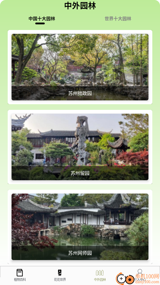 植物宝典最新版