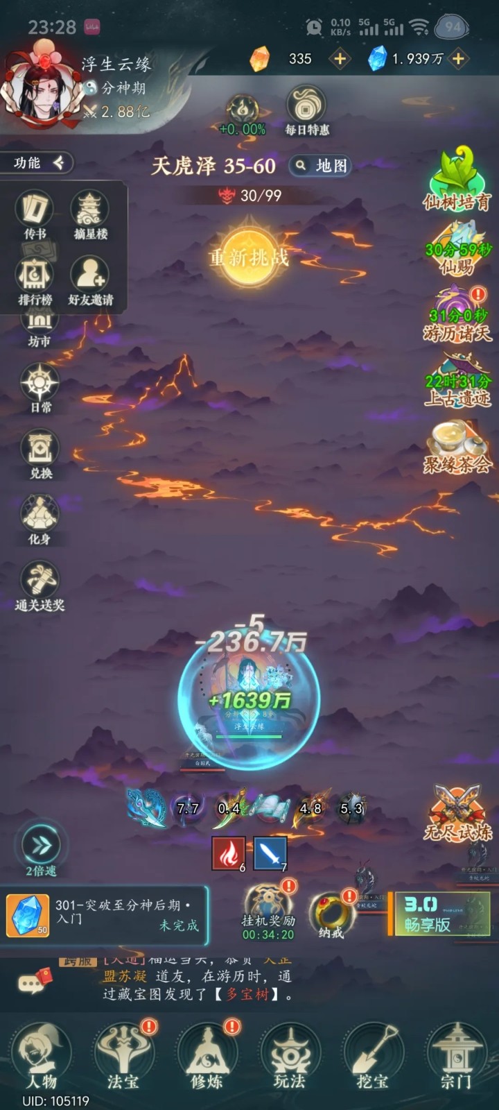 幻世仙途最新版 手机版v1.0.7