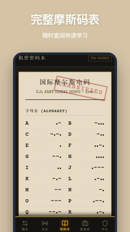 摩斯密码软件