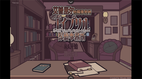 艾普里尔侦探事务所手机版 正版v1.20.023