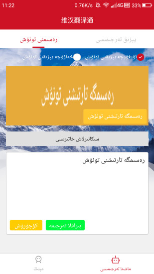 维汉翻译通APP v4.4.9 安卓版