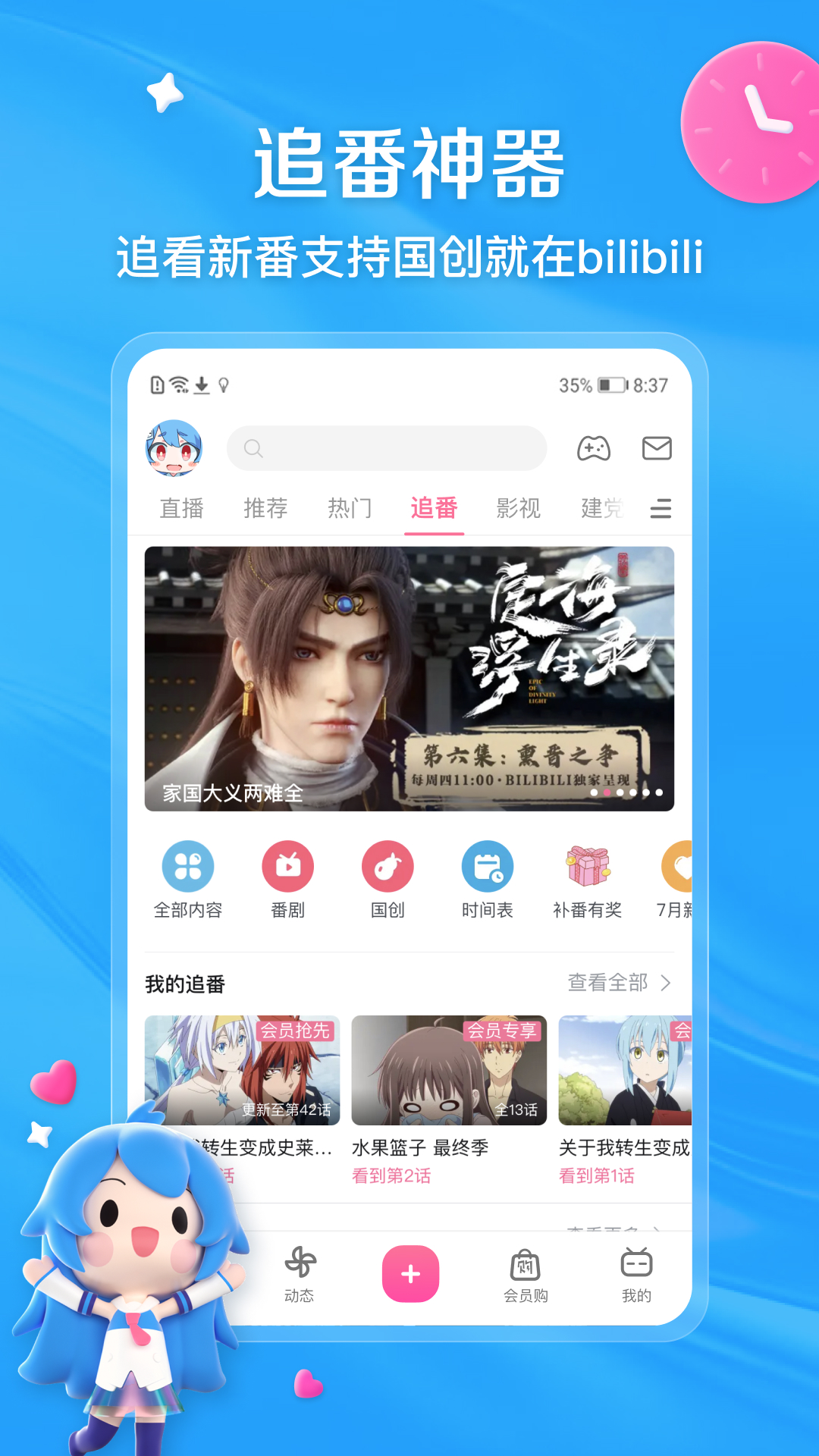 哔哩哔哩官方下载bilibili